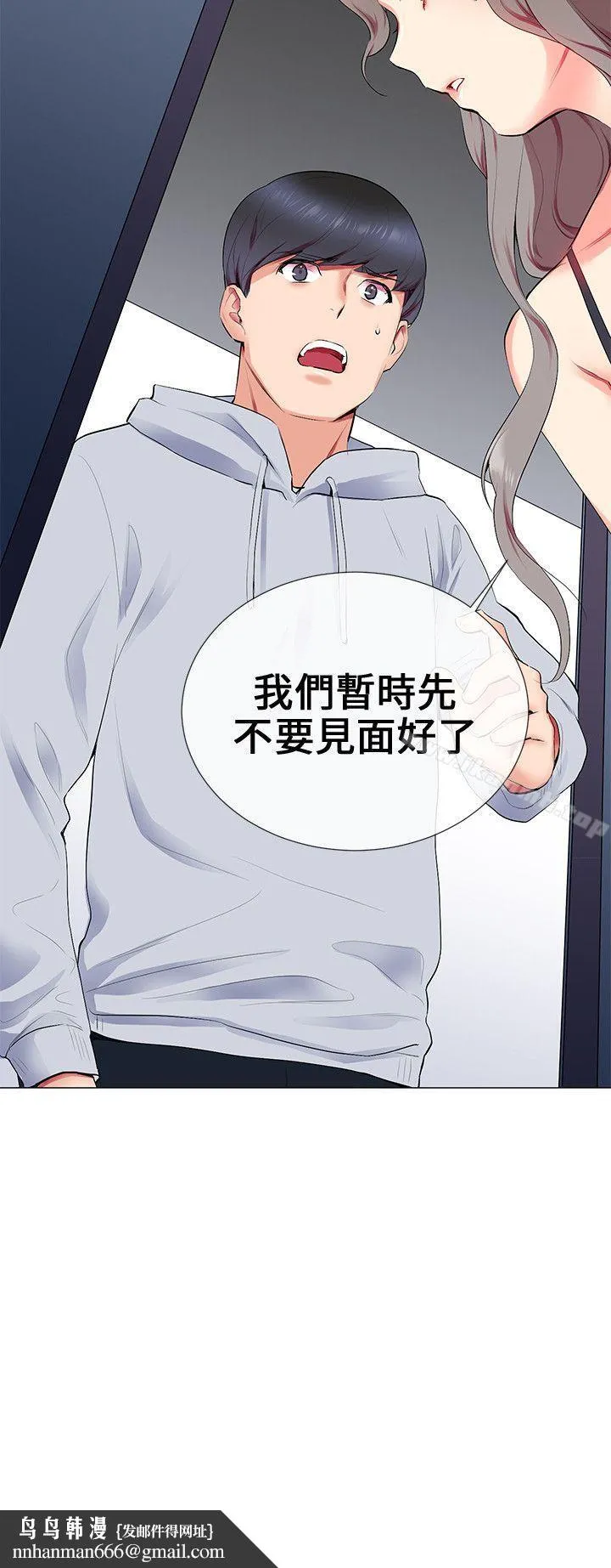 我的秘密炮友 第11话 第20页