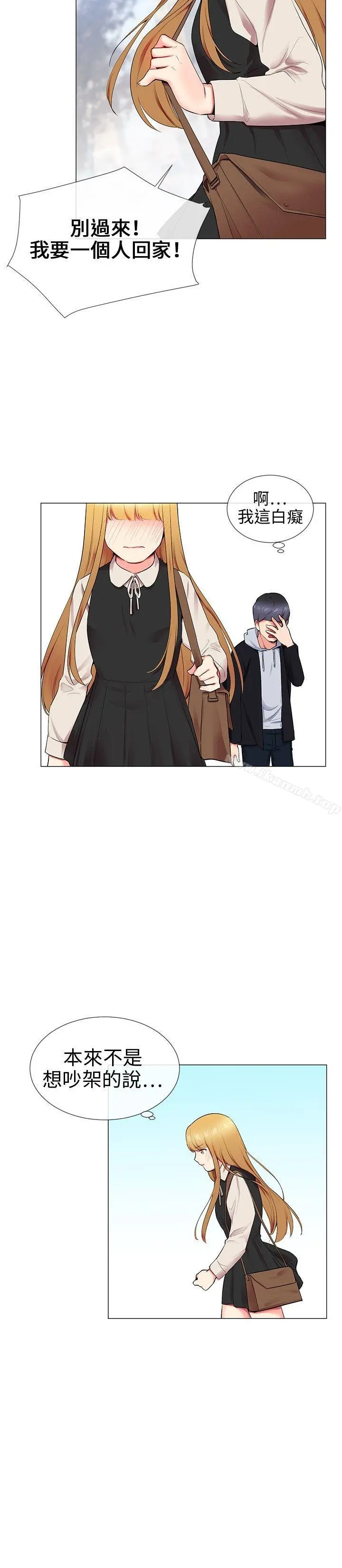 我的秘密炮友 第11话 第10页