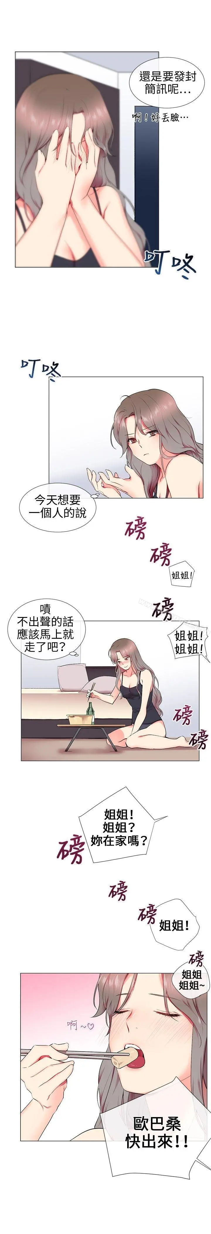 我的秘密炮友 第11话 第15页