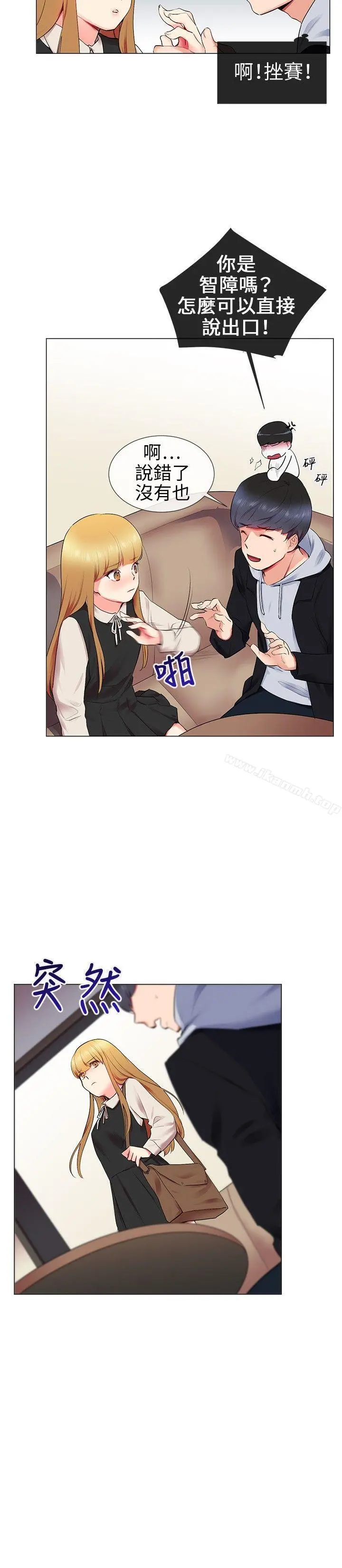 我的秘密炮友 第11话 第8页