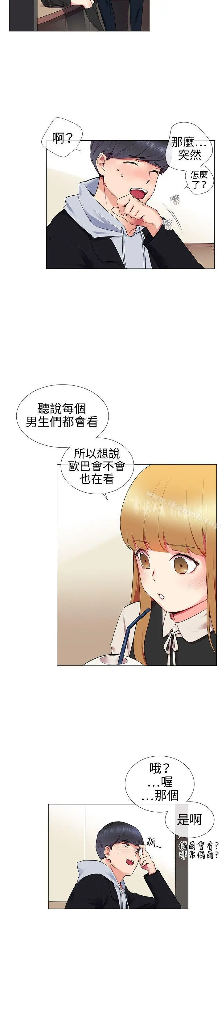 我的秘密炮友 第11话 第4页