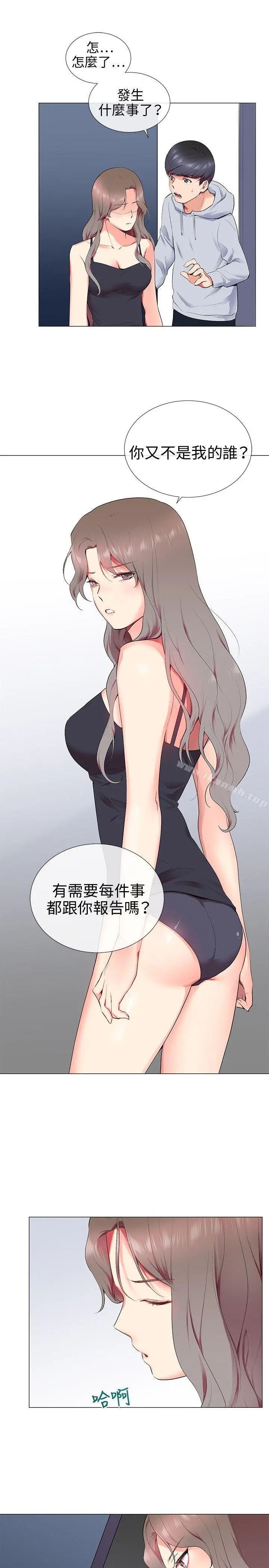 我的秘密炮友 第11话 第19页