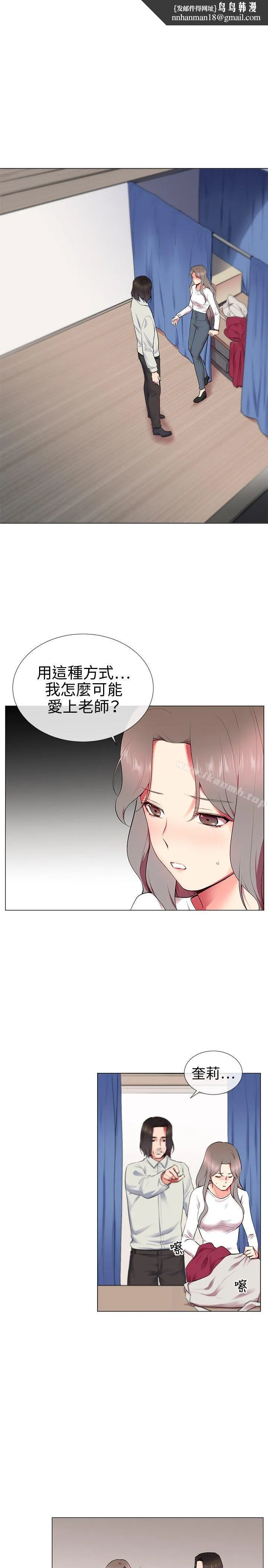 我的秘密炮友 第11话 第1页