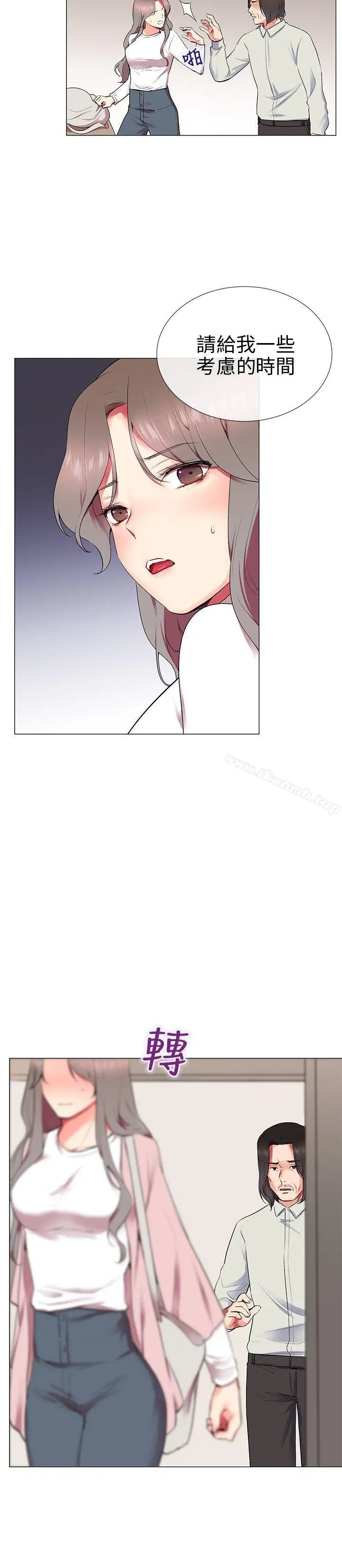 我的秘密炮友 第11话 第2页
