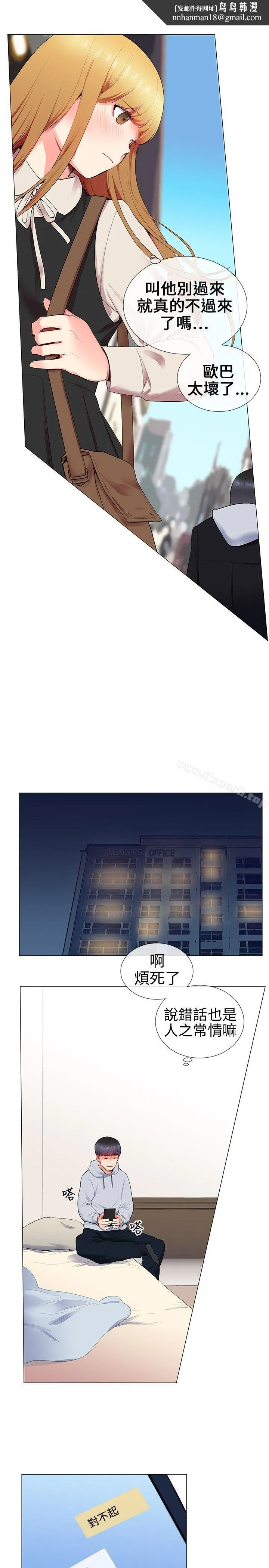 我的秘密炮友 第11话 第11页