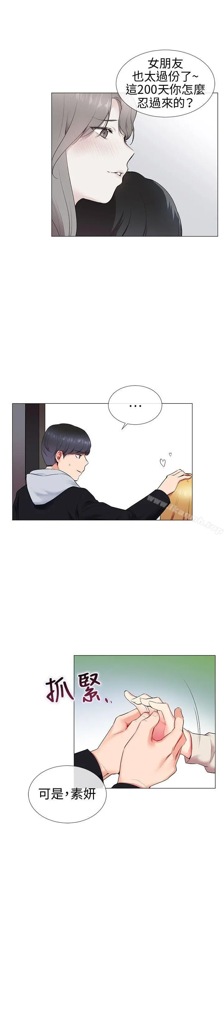 我的秘密炮友 第11话 第6页