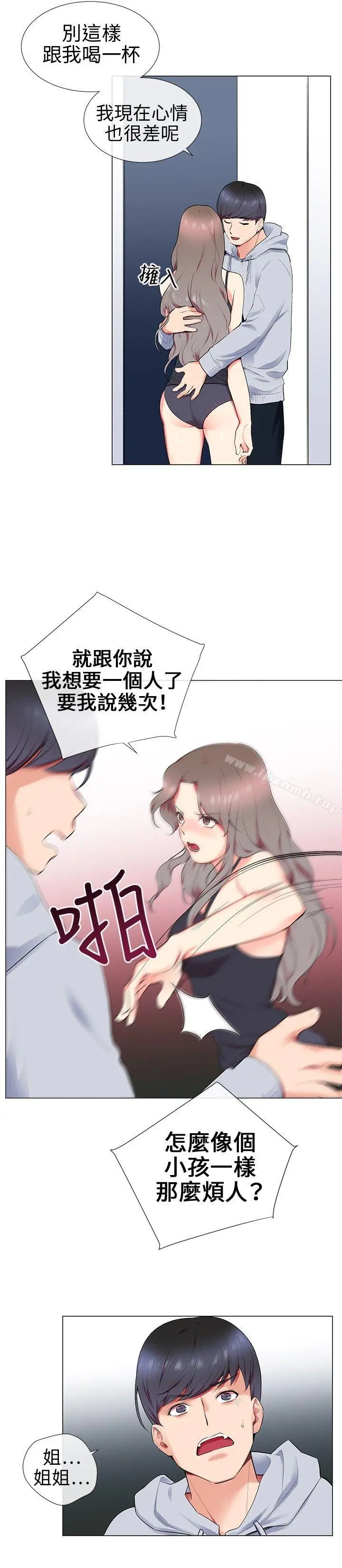 我的秘密炮友 第11话 第18页