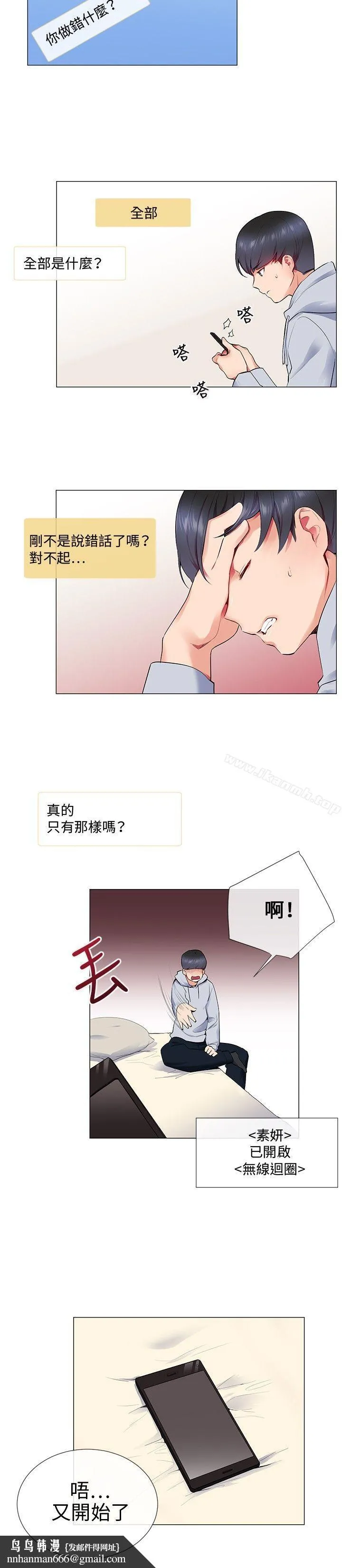 我的秘密炮友 第11话 第12页
