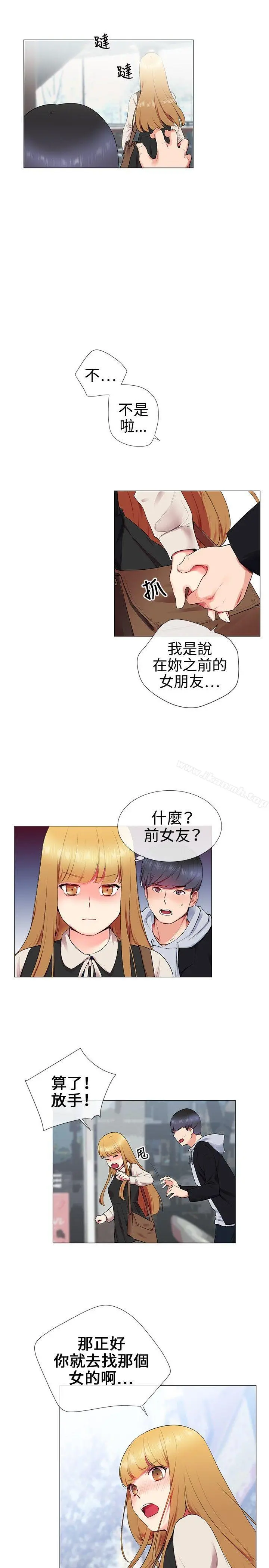 我的秘密炮友 第11话 第9页