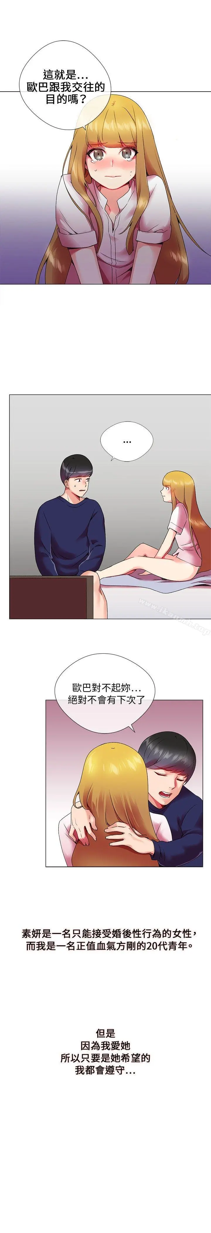 我的秘密炮友 第1话 第17页