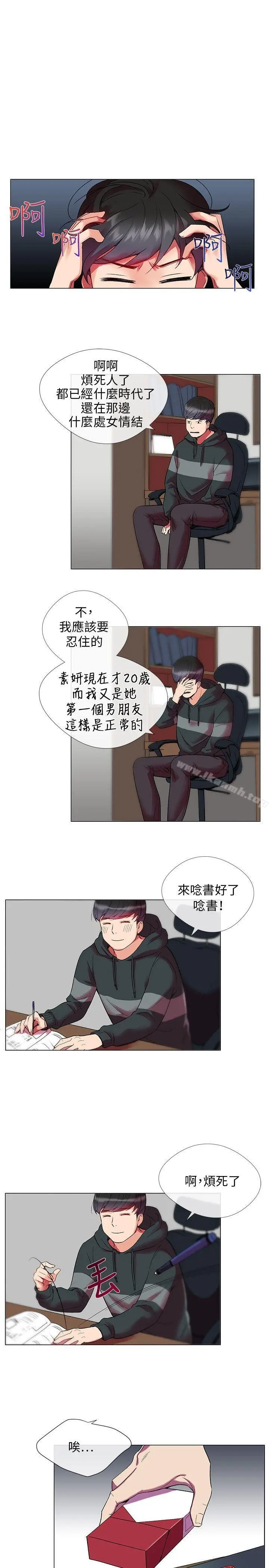 我的秘密炮友 第1话 第19页