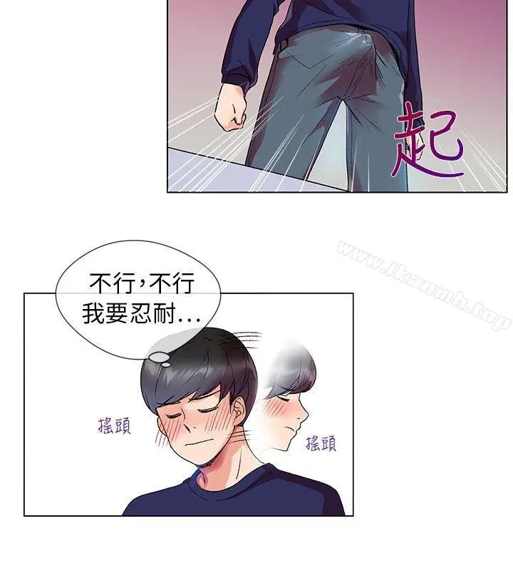 我的秘密炮友 第1话 第9页