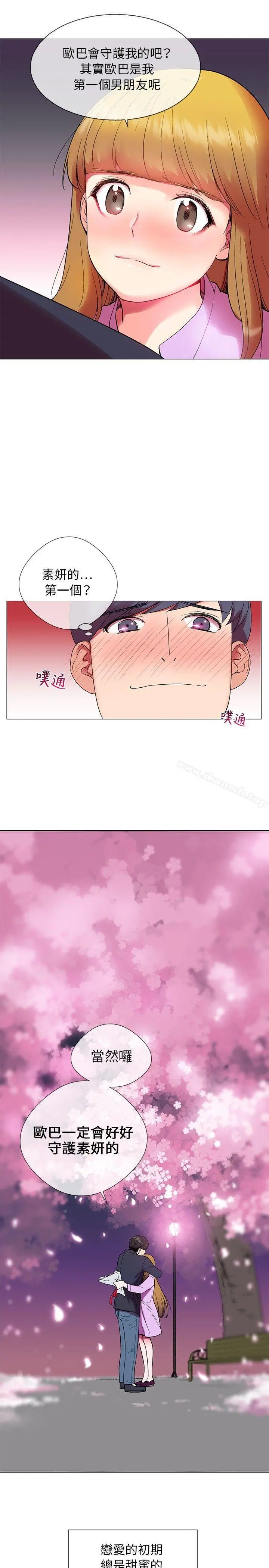 我的秘密炮友 第1话 第3页