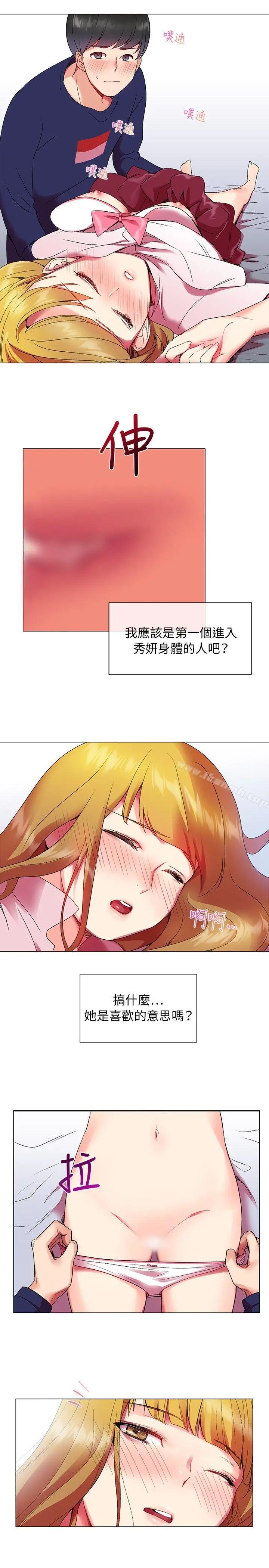 我的秘密炮友 第1话 第13页