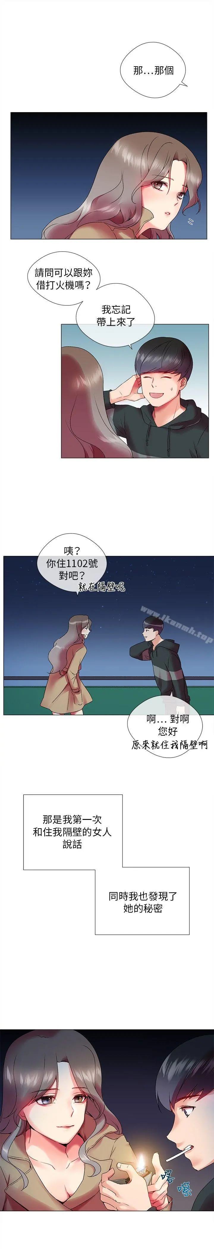 我的秘密炮友 第1话 第25页