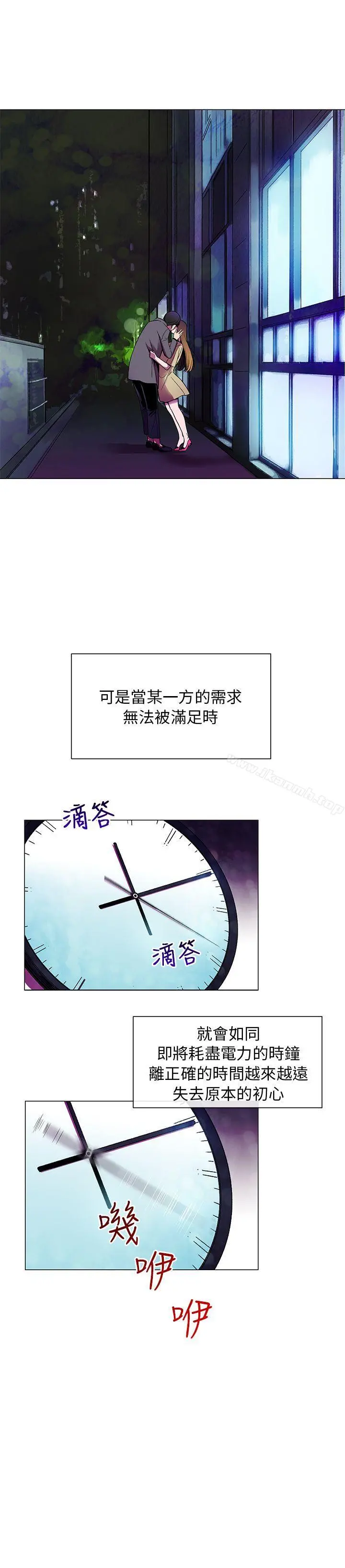 我的秘密炮友 第1话 第6页