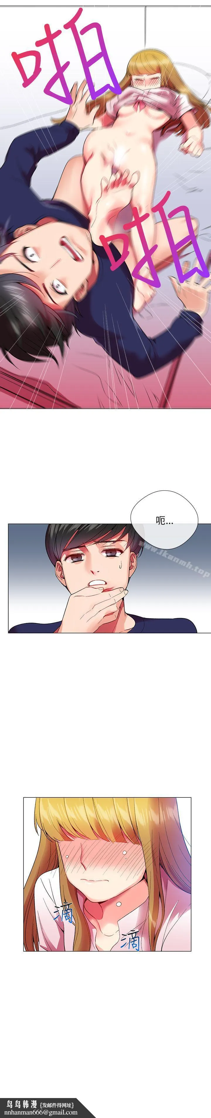 我的秘密炮友 第1话 第16页