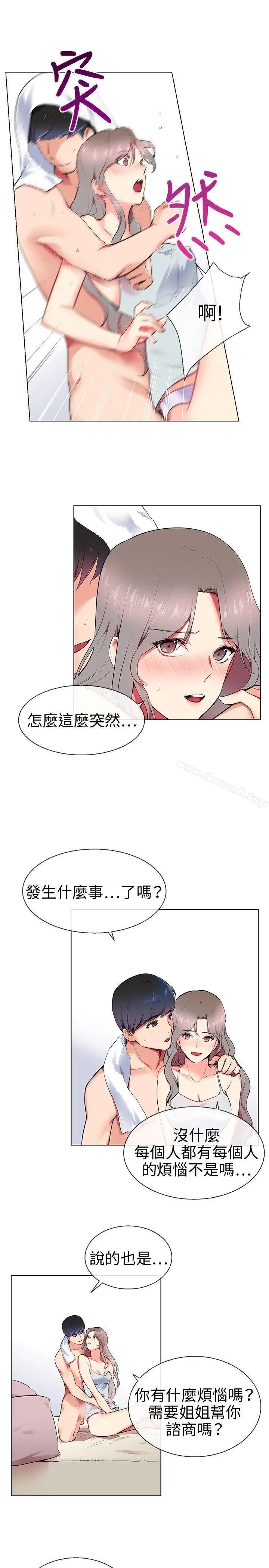 我的秘密炮友 第9话 第7页