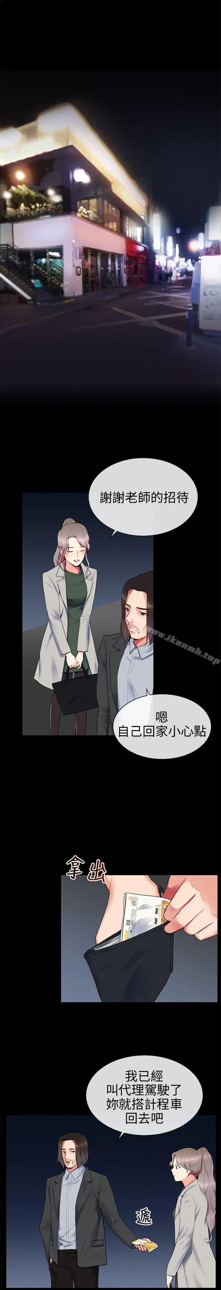 我的秘密炮友 第9话 第3页