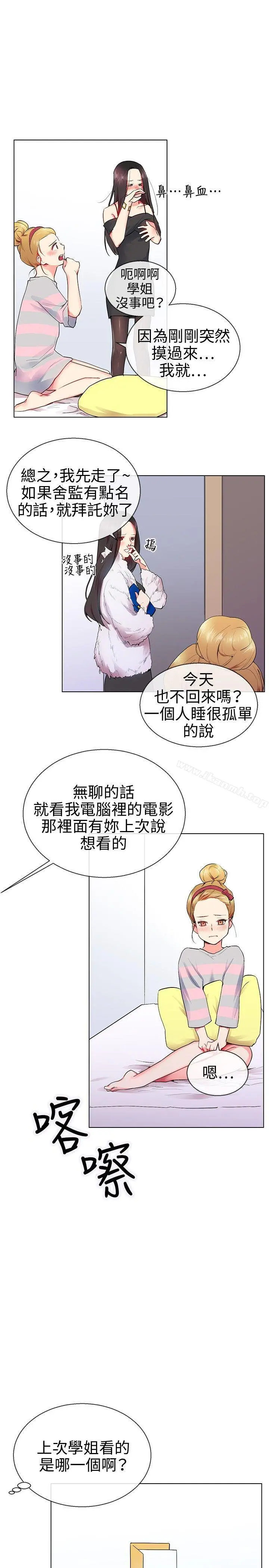 我的秘密炮友 第9话 第17页