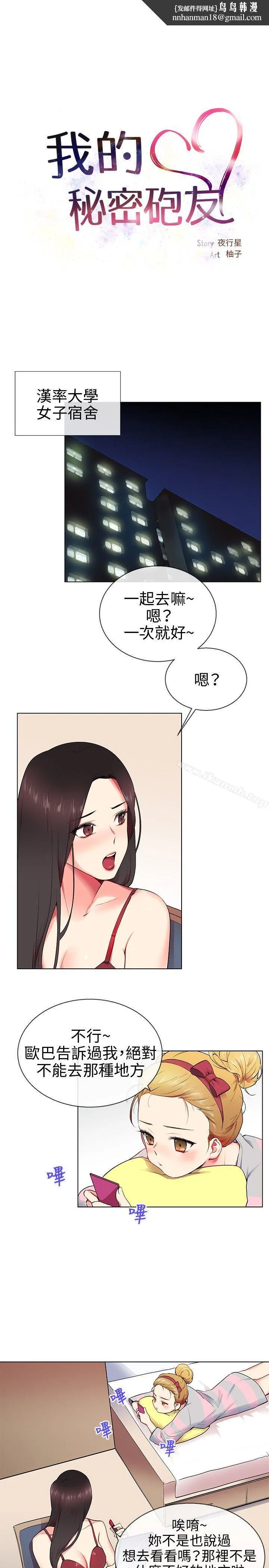 我的秘密炮友 第9话 第11页
