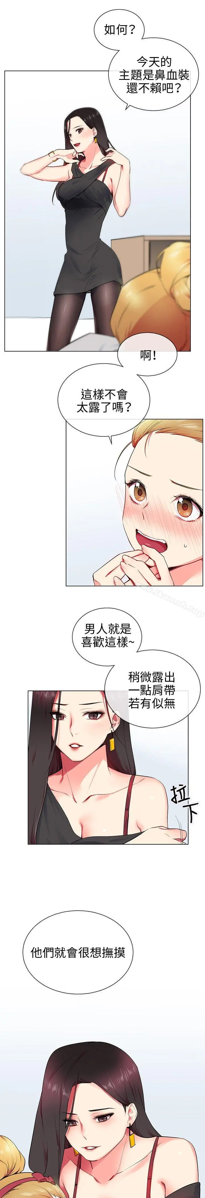 我的秘密炮友 第9话 第13页