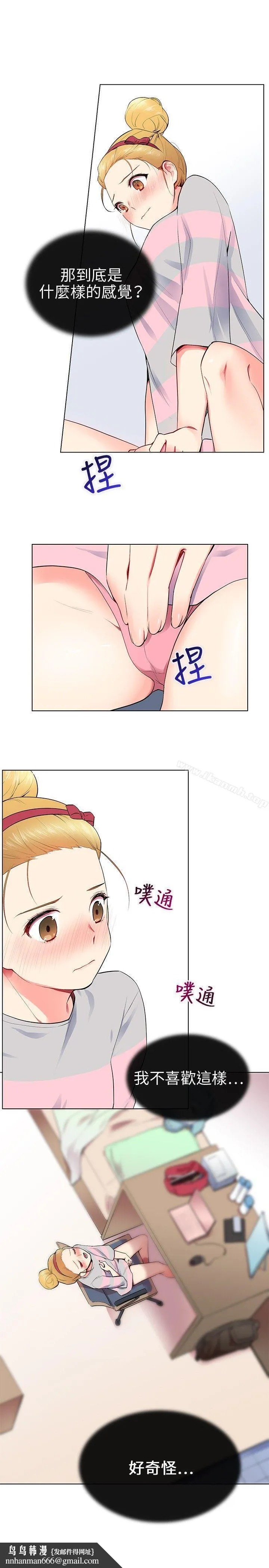我的秘密炮友 第9话 第21页