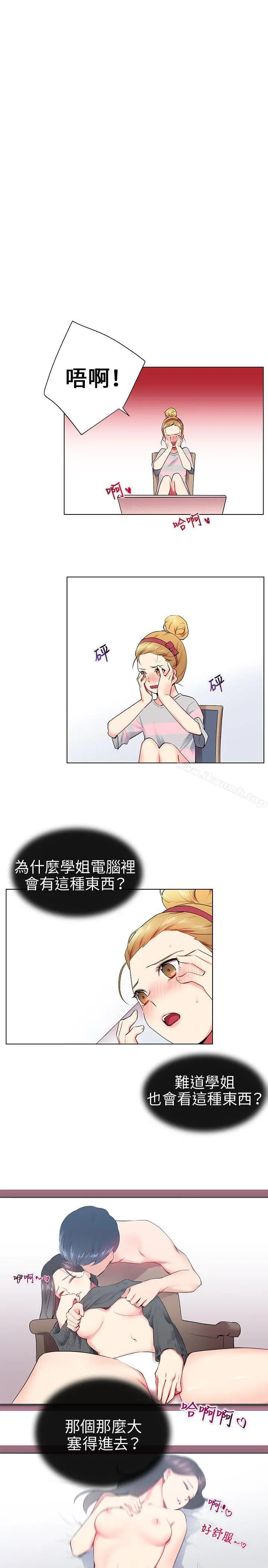 我的秘密炮友 第9话 第19页