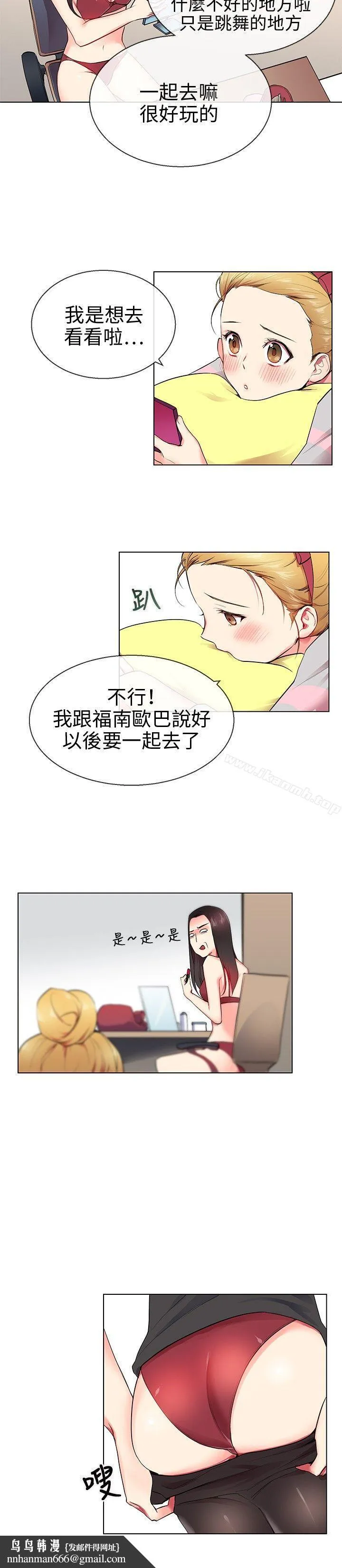 我的秘密炮友 第9话 第12页