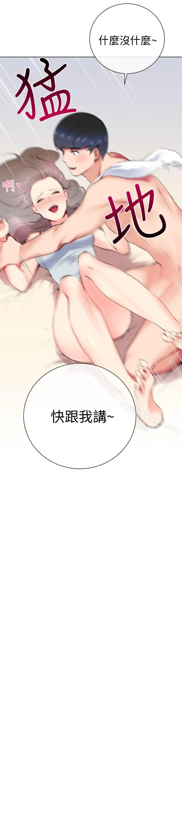 我的秘密炮友 第9话 第10页