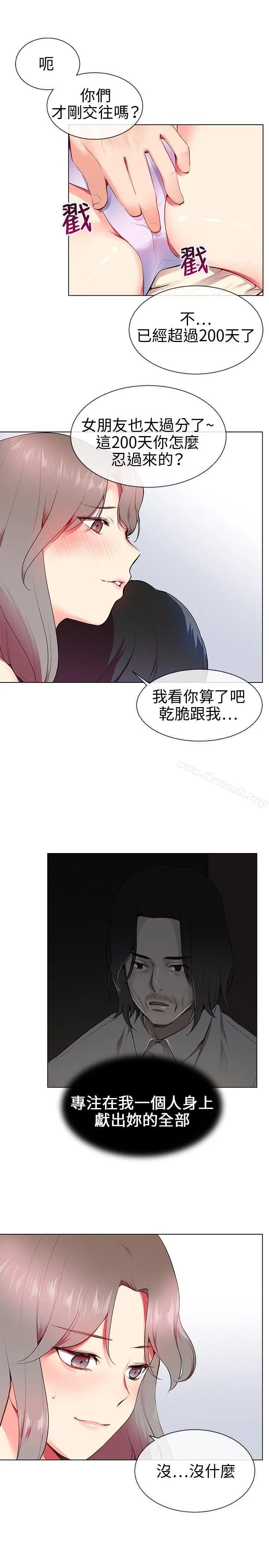 我的秘密炮友 第9话 第9页