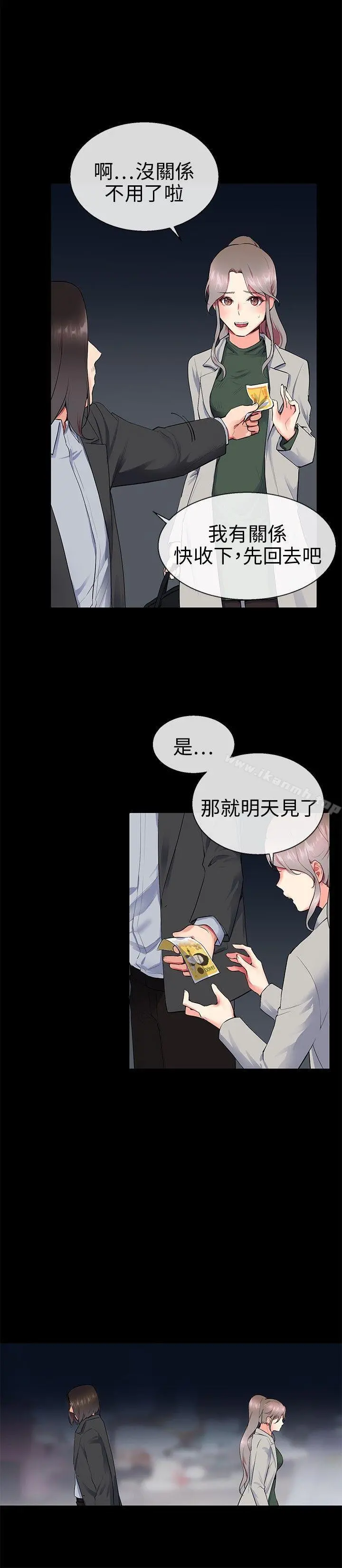 我的秘密炮友 第9话 第4页