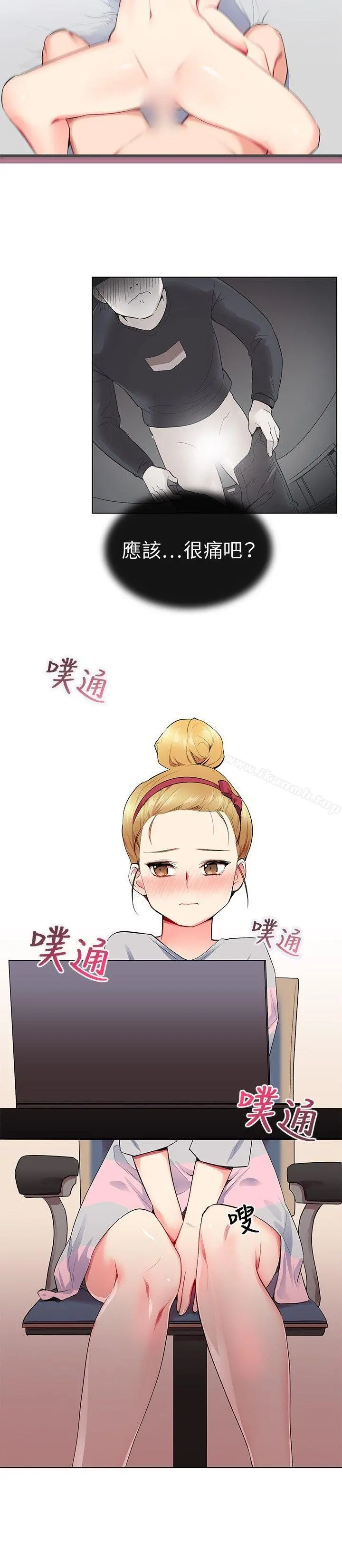 我的秘密炮友 第9话 第20页