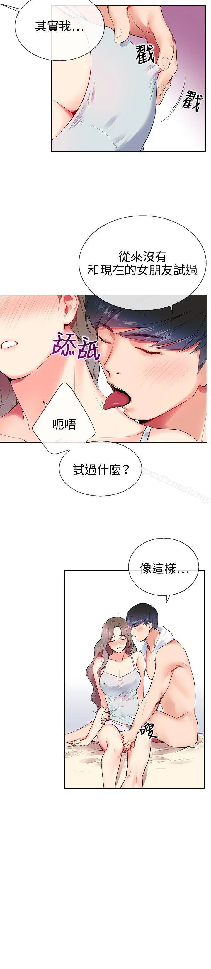 我的秘密炮友 第9话 第8页