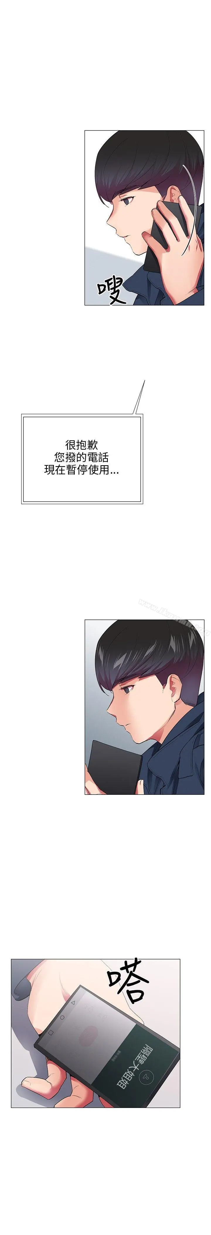 我的秘密炮友 第28话 第9页