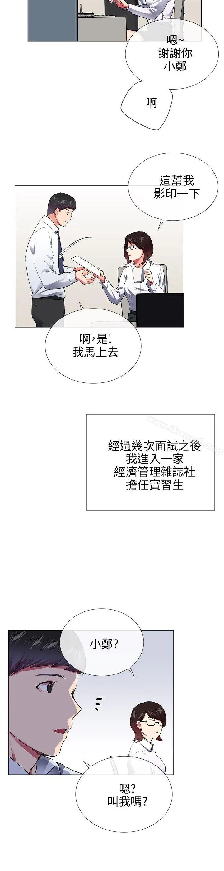 我的秘密炮友 第28话 第20页