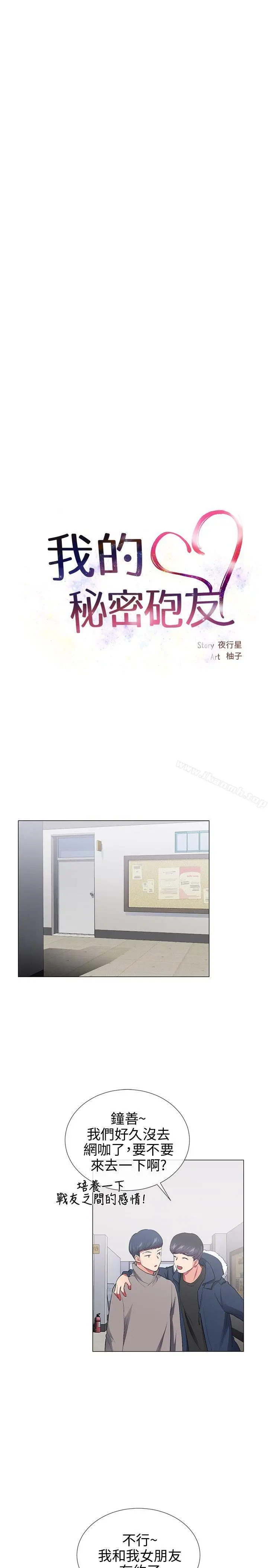 我的秘密炮友 第28话 第3页