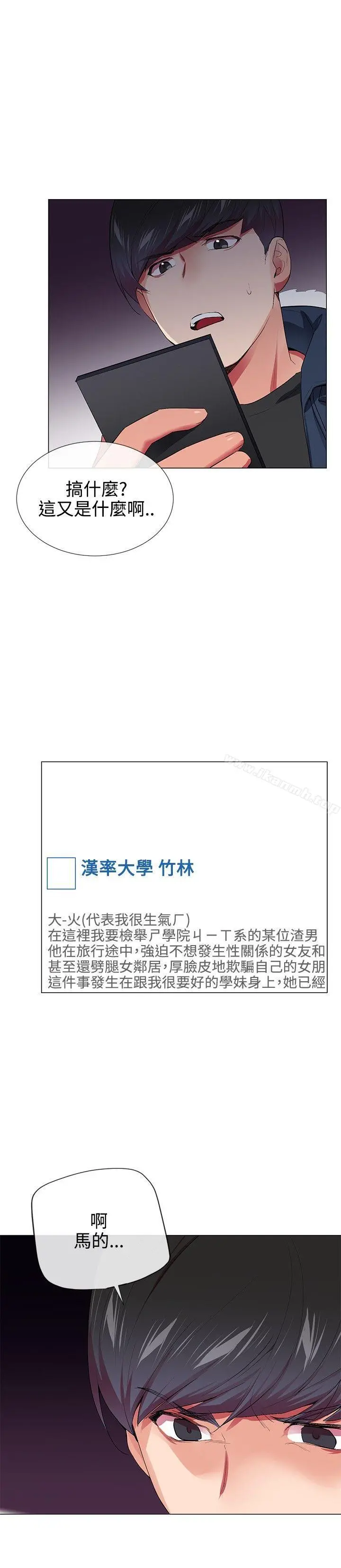 我的秘密炮友 第28话 第6页
