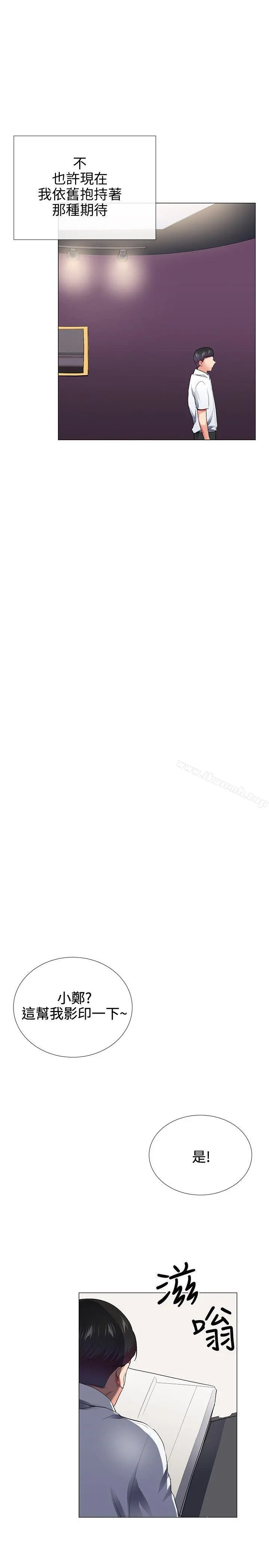我的秘密炮友 第28话 第23页