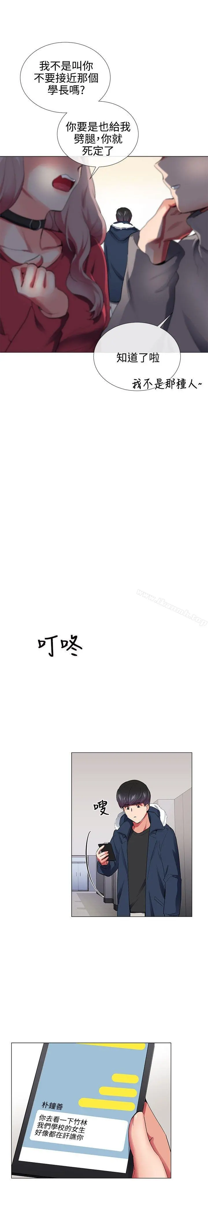 我的秘密炮友 第28话 第5页