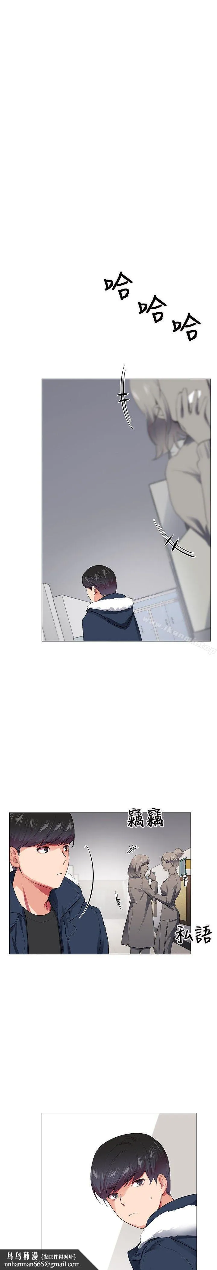 我的秘密炮友 第28话 第15页