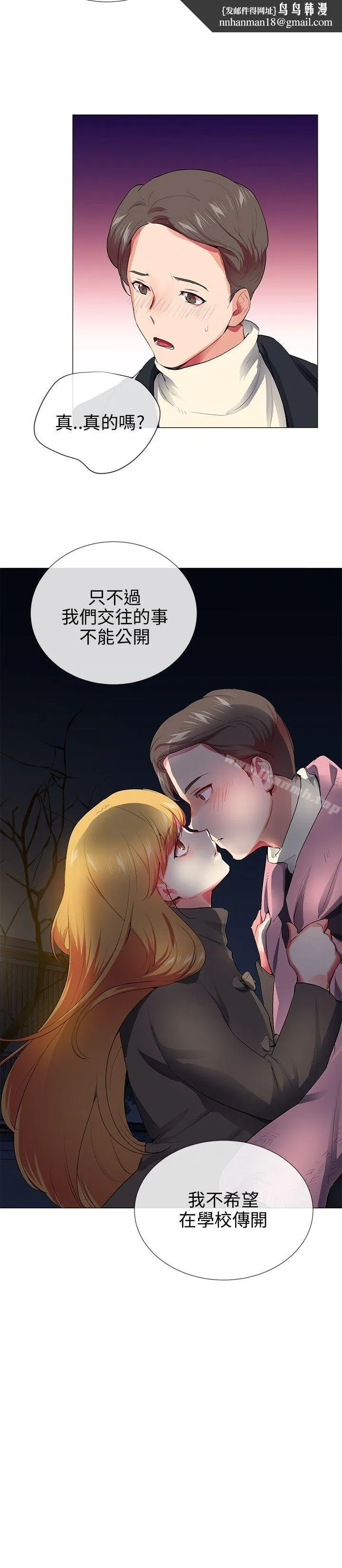 我的秘密炮友 第28话 第14页