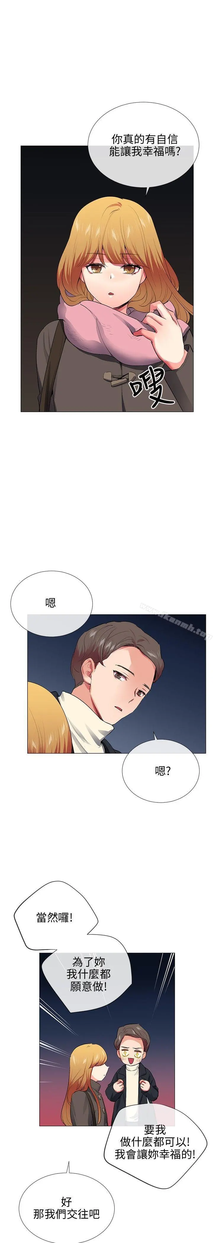 我的秘密炮友 第28话 第13页