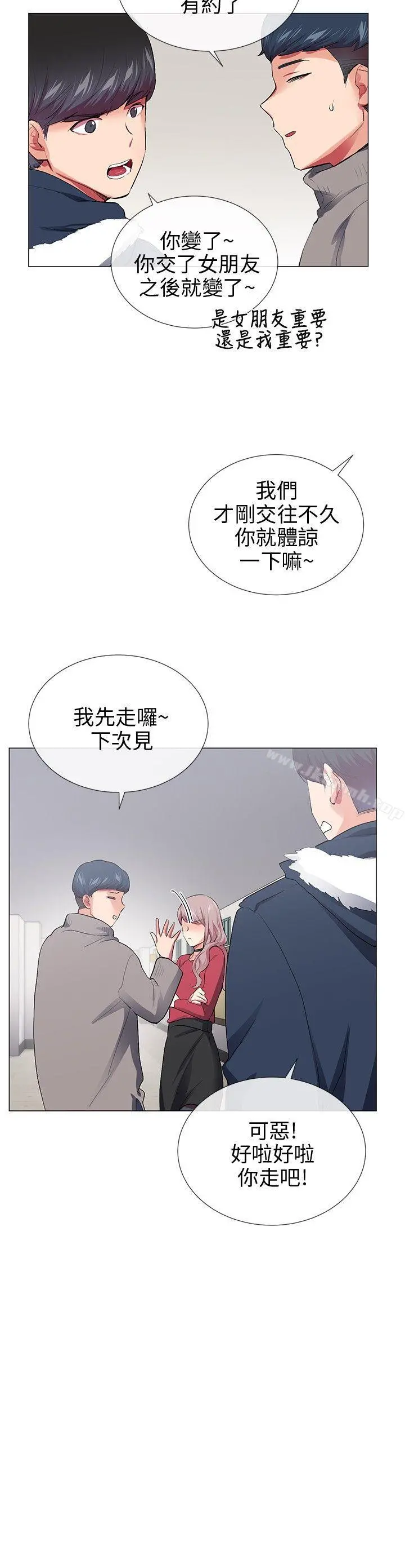 我的秘密炮友 第28话 第4页