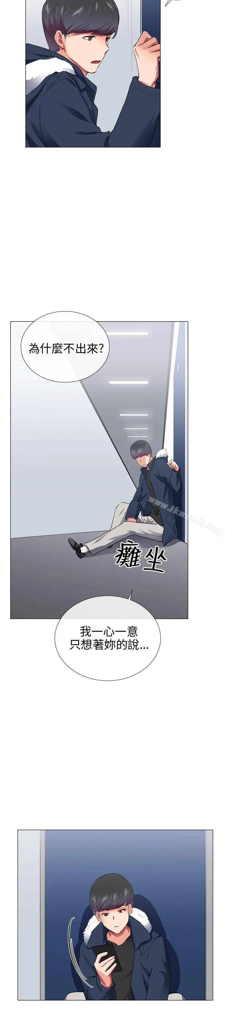 我的秘密炮友 第28话 第8页