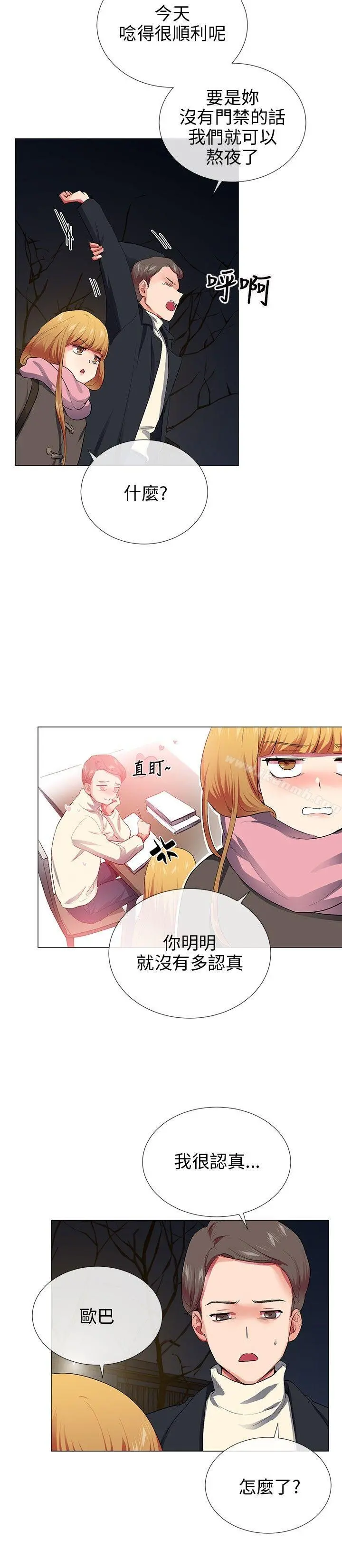 我的秘密炮友 第28话 第12页