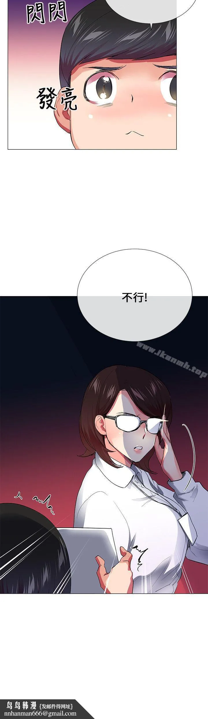 我的秘密炮友 第28话 第26页