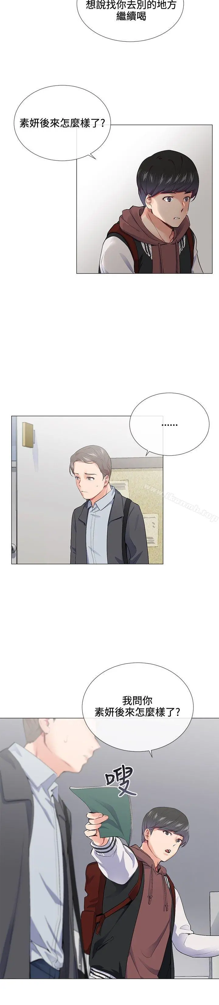 我的秘密炮友 第14话 第8页