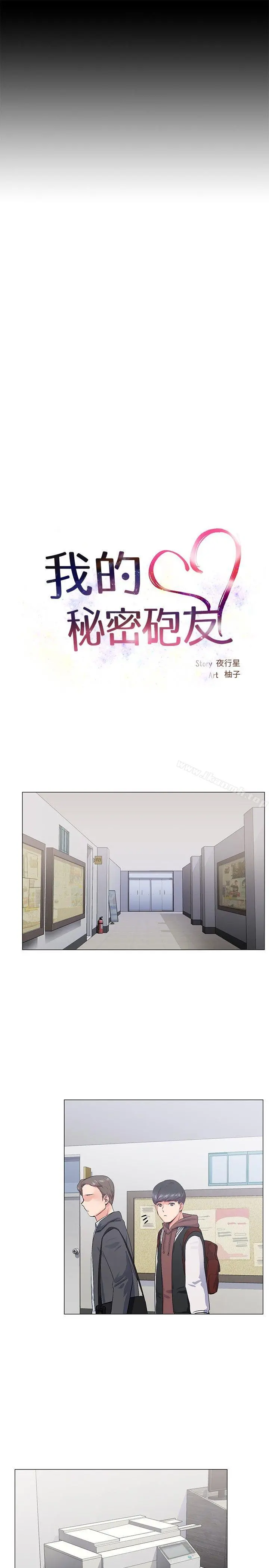 我的秘密炮友 第14话 第5页
