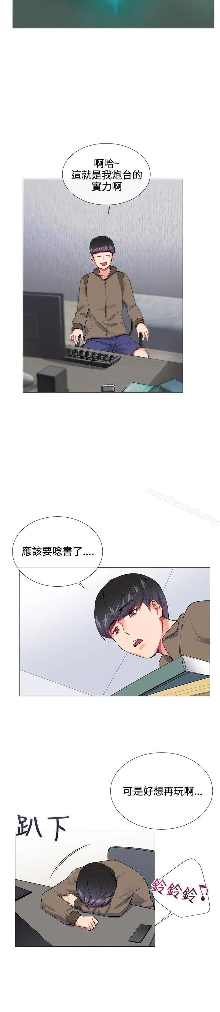 我的秘密炮友 第14话 第20页